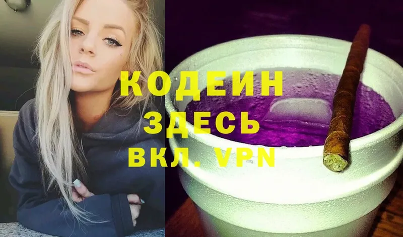 Кодеиновый сироп Lean Purple Drank  блэк спрут   Тайшет 